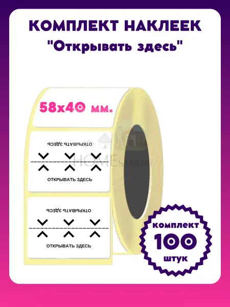 Faceplate Наклейка транспортировочная 58х40 мм 300 шт