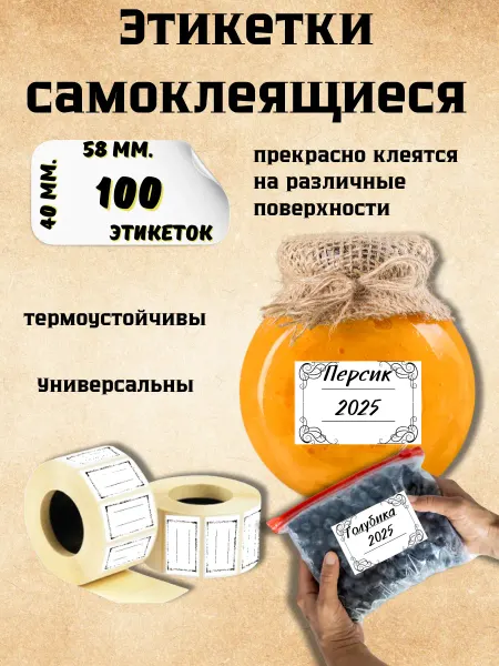 Наклейки на банки тетради рассаду 58х40мм 100 шт