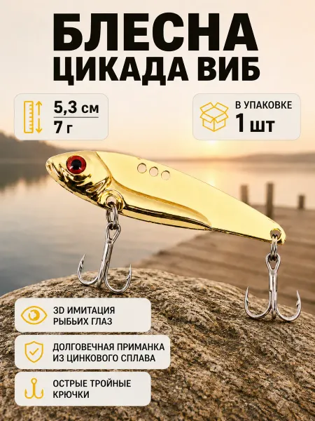 Нет бренда Блесна Цикада ВИБ приманка металл, дальний заброс 5.3см, 7г