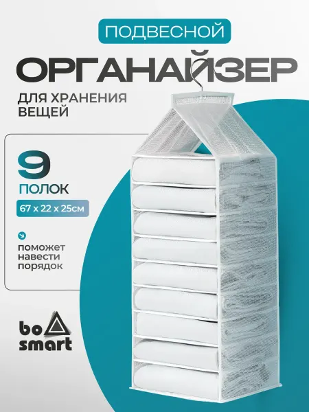 Cliffwood Органайзер подвесной для хранения вещей в шкаф, 9 полок
