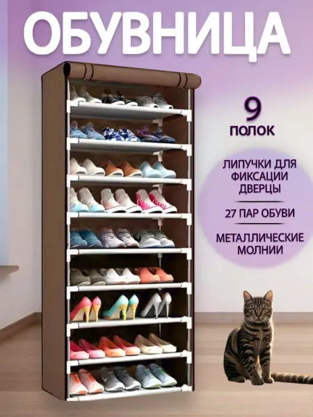 RuMir Обувница в прихожую компактная 9 полок