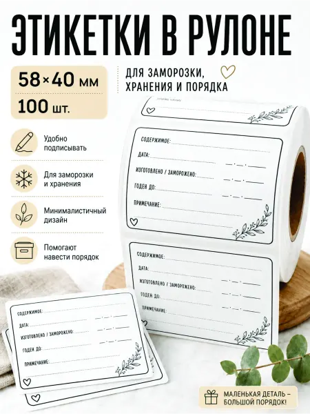 A3Shop Этикетки для заморозки и хранения 200 шт
