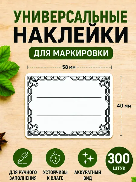 A3Shop Наклейки для маркировки и подписи в рулоне 300 шт