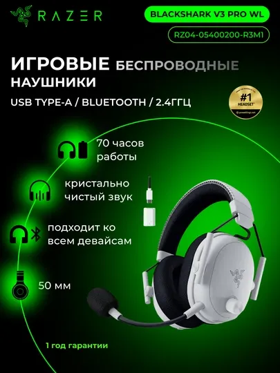Беспроводные игровые наушники Razer BlackShark V3 Pro, Bluetooth 5.3, время работы до 70 ч