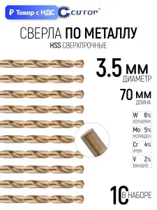Сверла по металлу чугуну пластику 3,5 х 70 мм CRV хром-ванадиевая сталь набор 10 шт