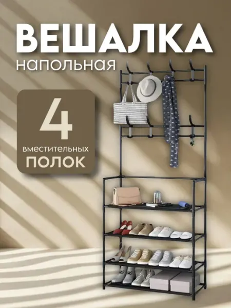 BarryHome Напольная вешалка для одежды в прихожую