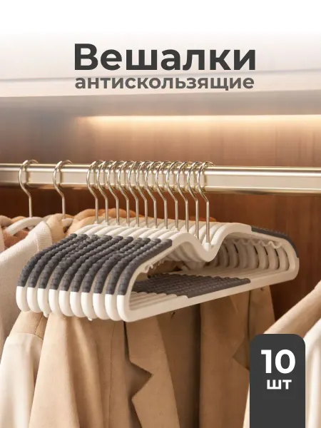 Вешалки плечики для хранения одежды пластиковые Birdhouse