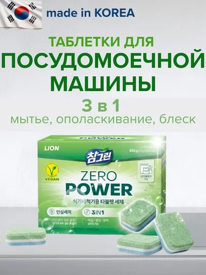 Lion Charmgreen таблетки для посудомоечных машин, 30 шт, Корея