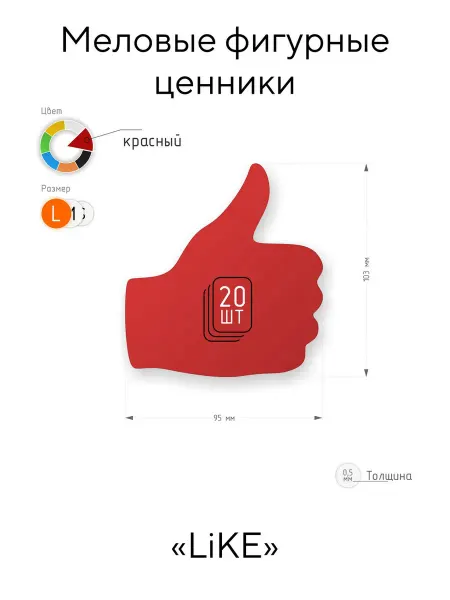 Crafttags Ценник Like из пластика, фигурный, красный