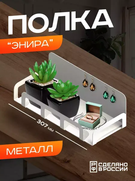 Flint Home Полка-органайзер настольная "Энира", черная