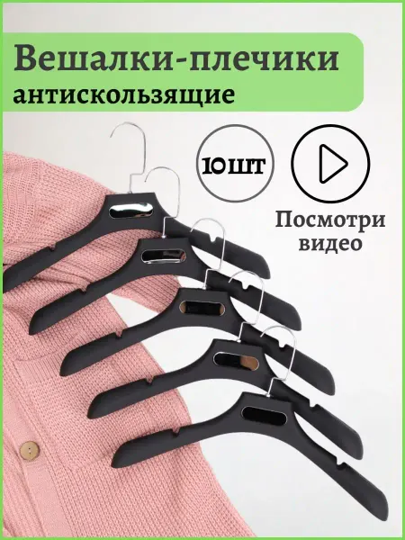 HEG HOME Вешалки для одежды с антискользящим покрытием набор