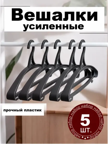 Home Market Детские вешалки для одежды набор из 10 штук