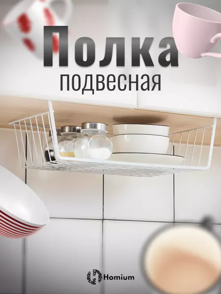 Homium Органайзер для хранения вещей и белья для кухни, ванной