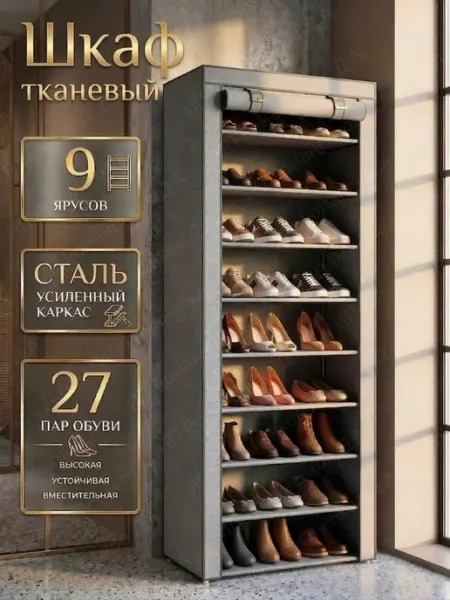 House&Life Шкаф тканевый закрытый для одежды и обуви в прихожую