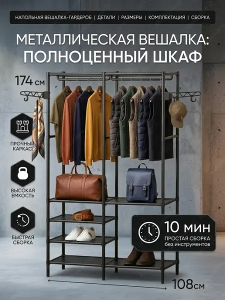 House&Life Шкаф открытый металлический для хранения одежды и обуви