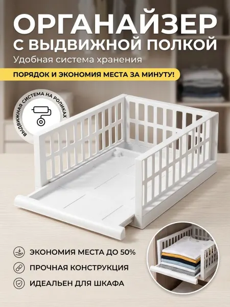 INTERESTING THINGS Полка в шкаф выдвижная