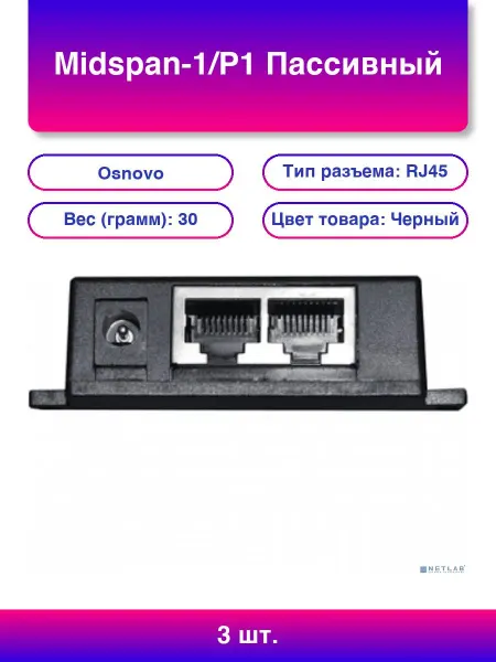 2шт. Midspan-1 P1 Пассивный PoE инжектор PoE сплиттер