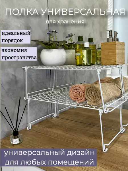 PolkiPRO Многофункциональная полка органайзер для хранения