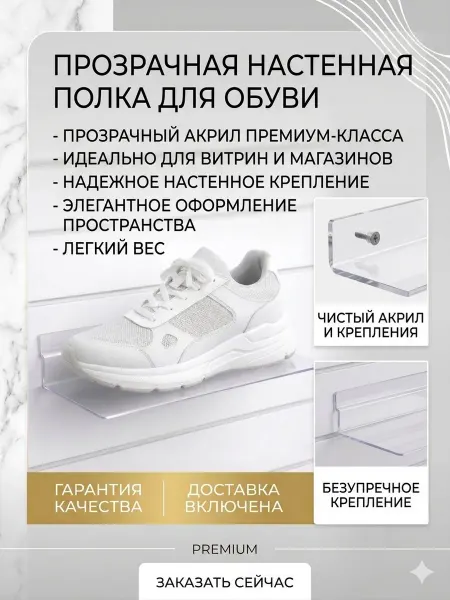 Prometei Полка для обуви, экономпанели, оргстекло