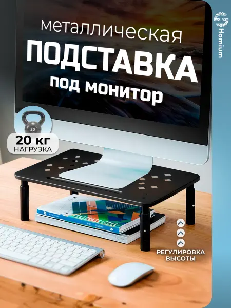 ZDK Подставка под монитор и ноутбук на стол