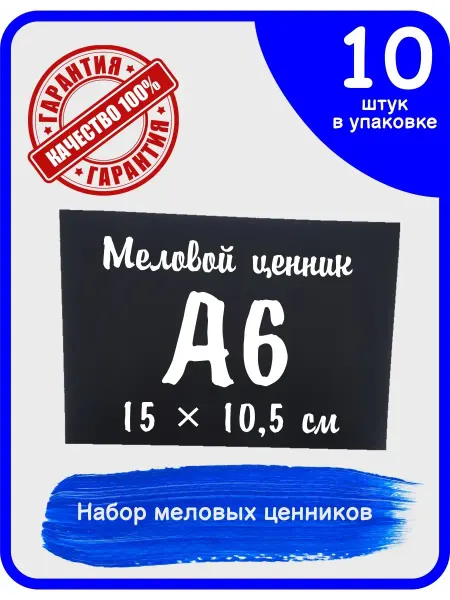 Нет бренда Ценник черный пластиковый меловой А6