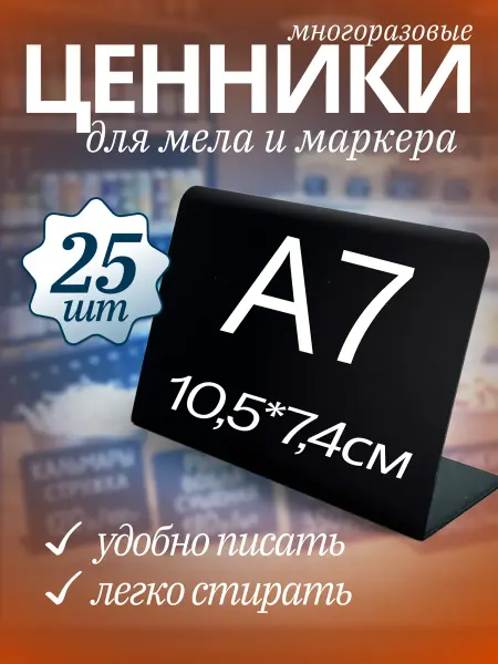 Хороший Подарок Ценник универсальный пластиковый для мела и маркера 25шт А7