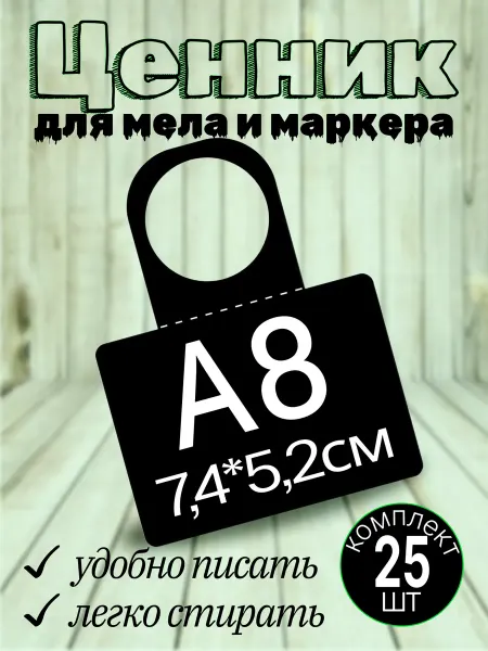 Хороший Подарок Ценник пластиковый универсальный для бутылок А8 10шт