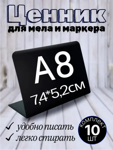 Хороший Подарок Ценники пластиковые двусторонние А8 набор 25шт