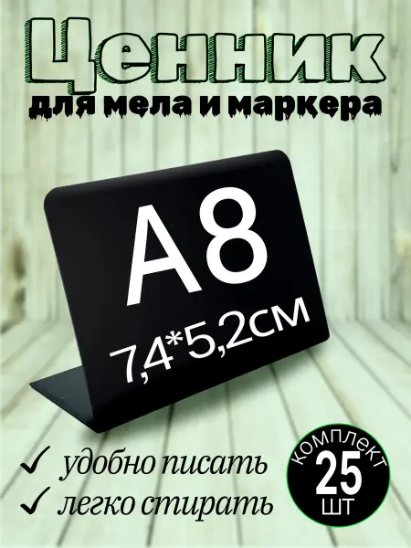 Хороший Подарок Ценник универсальный пластиковый для мела и маркера 25шт А8