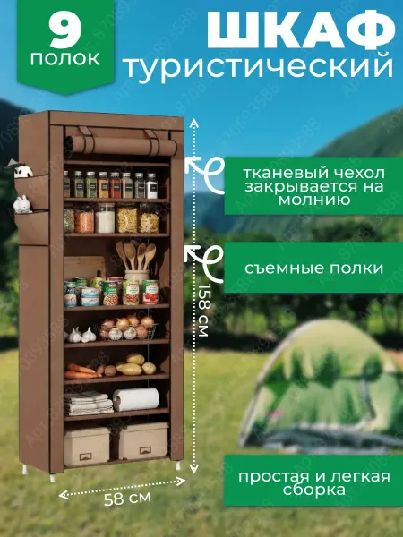 АлексДеРом Шкаф туристический узкий тканевый для кемпинга походный