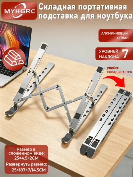 Складная подставка для ноутбука из алюминиевого сплава