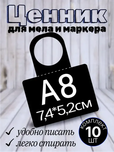 Хороший Подарок Ценник пластиковый меловой на бутылку или банку 25шт