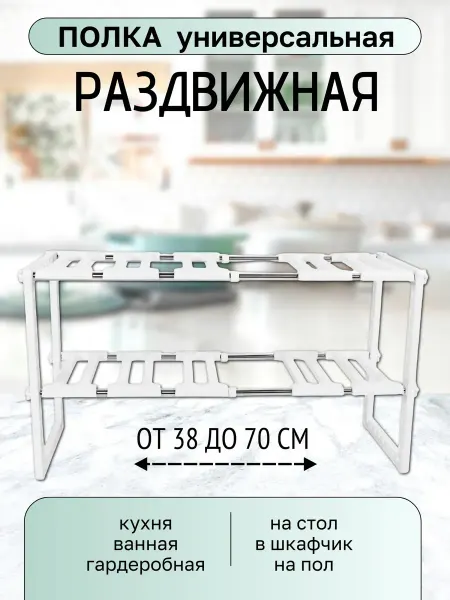 Полка для кухонной утвари Полка раздвижная в ванную без сверления в шкаф напольная