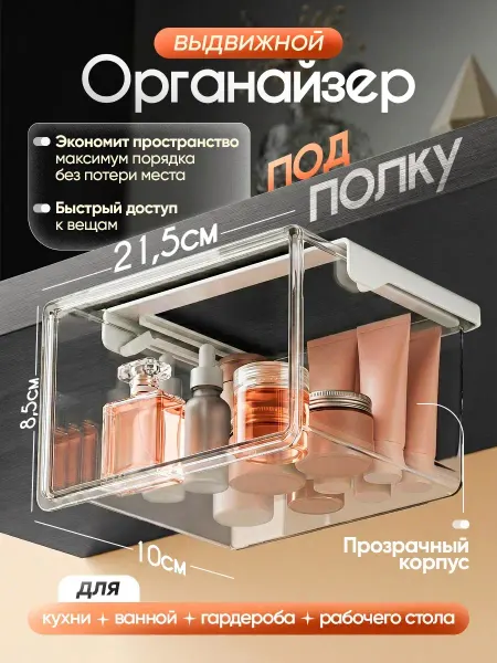 Органайзер для хранения подвесной, без сверления