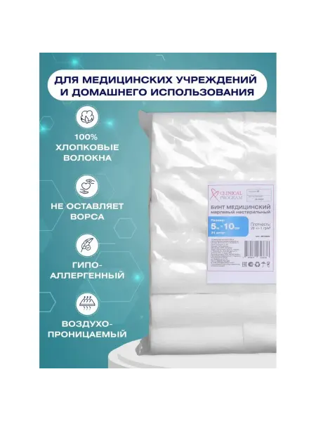 Многоразовые марлевые бинты для надежной фиксации