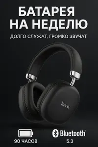 Беспроводные наушники HOCO W35 Max Bluetooth 5.3, до 90 часов, с микрофоном, AUX, TF