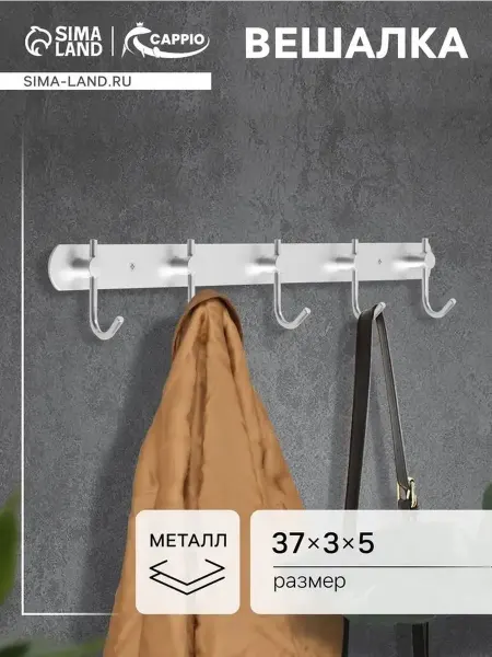 Стильная металлическая вешалка с пятью рожками