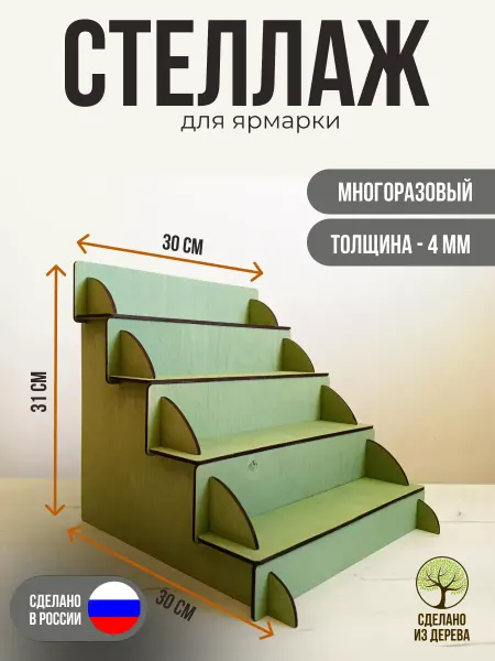 Стеллаж, витрина для ярмарки. Узкий. Фисташковый