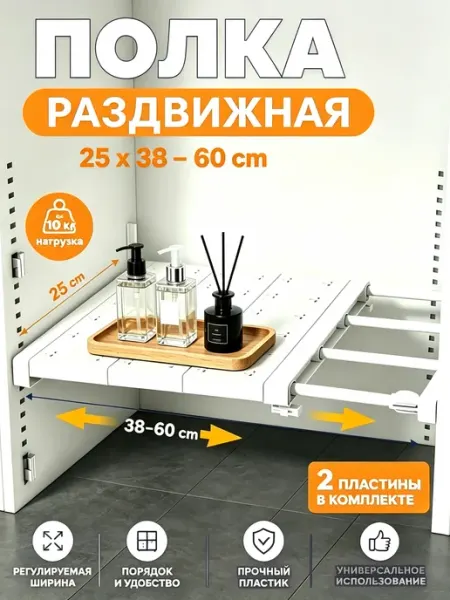 Полка выдвижная с регулировкой длины "Универсальная"