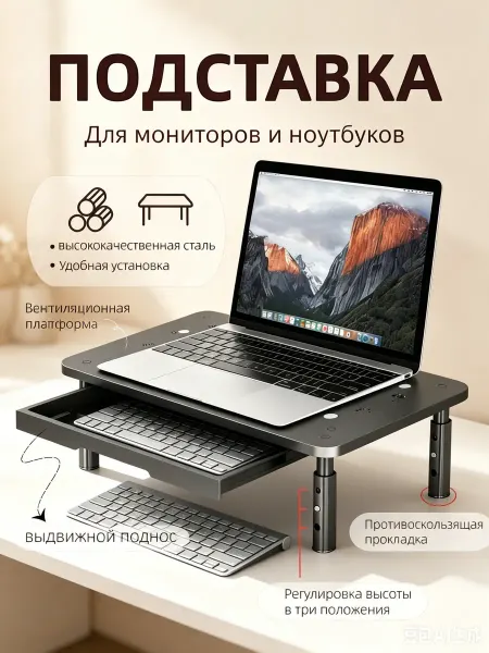 Граникум Регулируемая подставка с ящиком для ноутбуков
