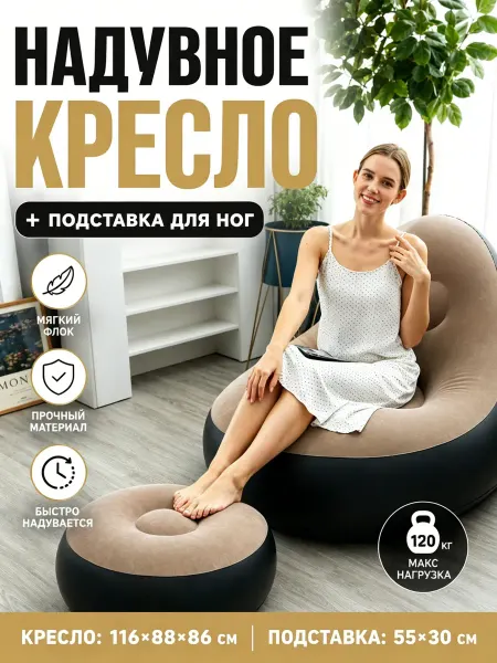 Удобное надувное кресло-пуф для дома и дачи
