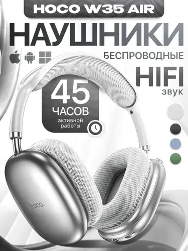Hoco, Наушники беспроводные с микрофоном Hoco W35 Air, полноразмерные, Bluetooth 5.3, AUX кабель 3.5 мм
