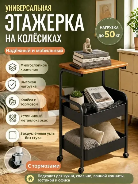 Стеллаж на колесиках металлический с деревянной столешницей