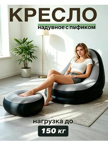 Диван раскладной надувной мягкий, как облако