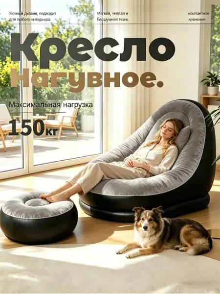 Надувное кресло с пуфом для дома и отдыха диван-мешок