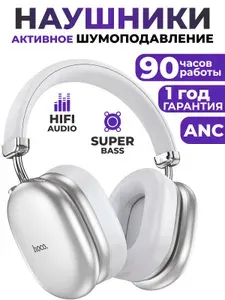 Hoco Наушники беспроводные с микрофоном Hoco W35 MAX ANC, Bluetooth, 3.5 мм, USB Type-C, серебристый