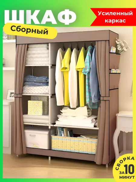 ДомСчастье Шкаф металлический с чехлом на молнии