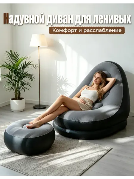 Кресло для отдыха эргономичное, повторяет изгиб спины