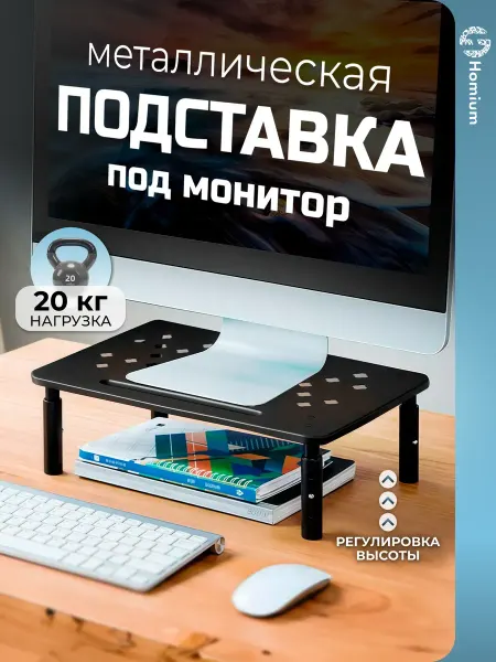 Подставка под монитор, ноутбук, для канцтоваров