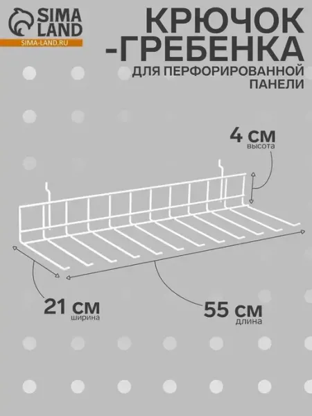 Универсальный металлический крючок для панелей